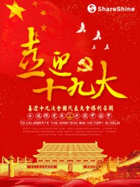 聚焦十九大開幕 | 同陽公司學(xué)習(xí)十九大精神，為祖國花式打call！