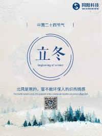 立冬 | 北風(fēng)是寒的，驅(qū)不散環(huán)保人的熾熱情感