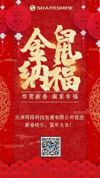 同陽(yáng)科技給您拜年啦！