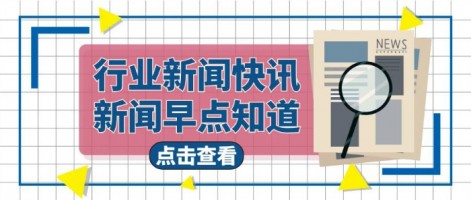 行業(yè)速遞 | 《江蘇省生態(tài)環(huán)境監(jiān)測條例》將于5月1日施行，嚴打數(shù)據(jù)造假！