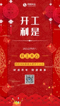 2023兔飛猛進(jìn)！丨 同陽科技恭祝大家開工大吉！